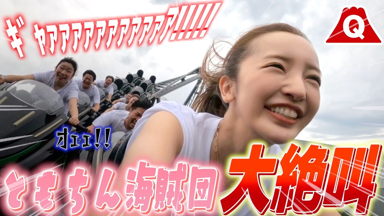 【大絶叫】夏旅行🎢板野友美がカメラマン🎥絶叫マシンでとんでもない才能を発揮😳みんな魂が抜けました…【富士急ハイランド】