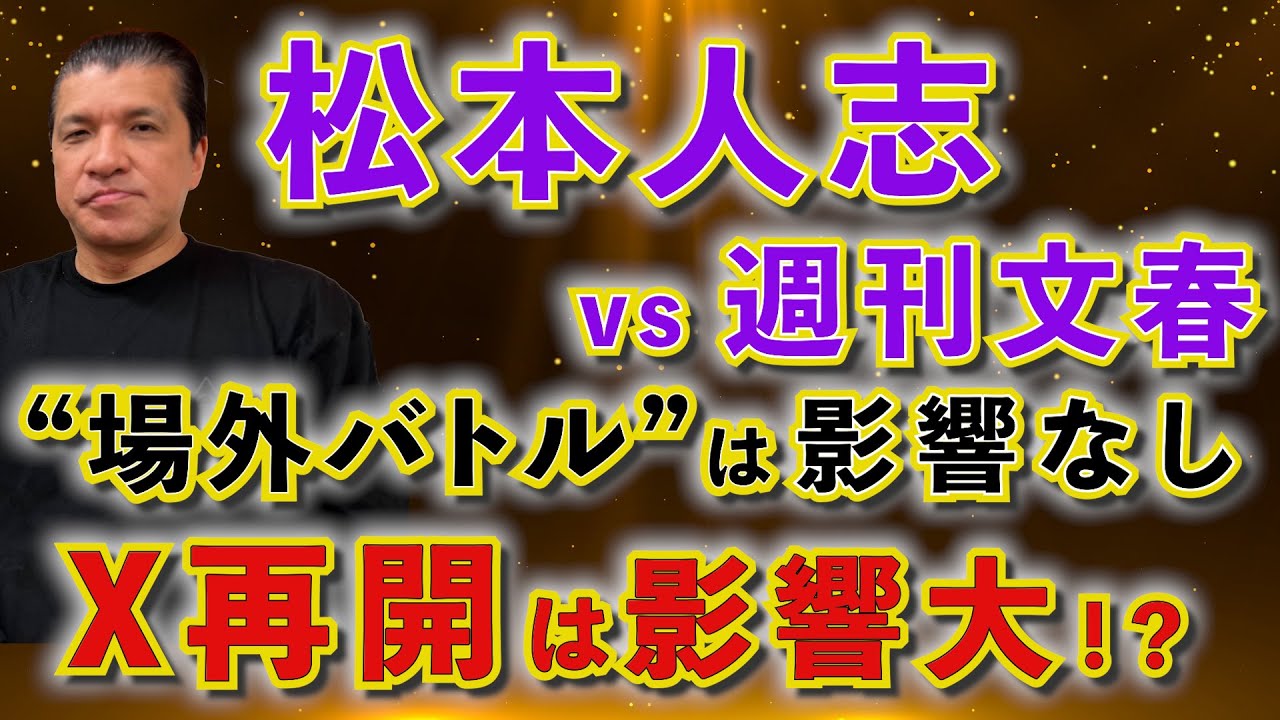 【泥沼化】実名証言は意味なし…A子さんの知人が松本側からの脅迫を告白するも裁判には関係ない