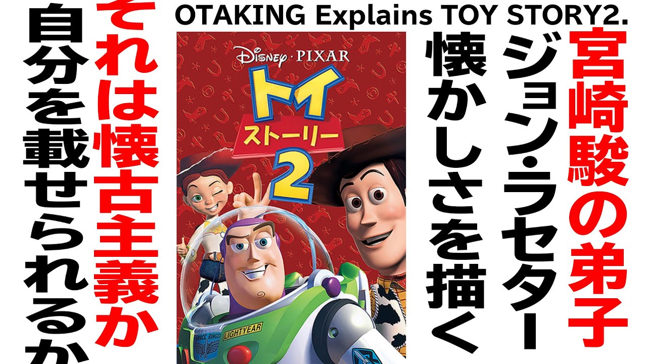 【UG# 325】2020/3/8 金ロー『トイ・ストーリー2』オモチャへの愛というリスペクト