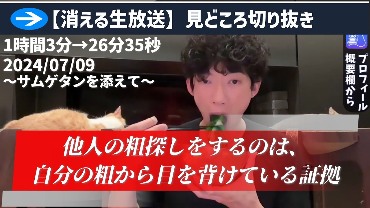 他人の粗探しをするのは、自分の粗から目を背けている証拠