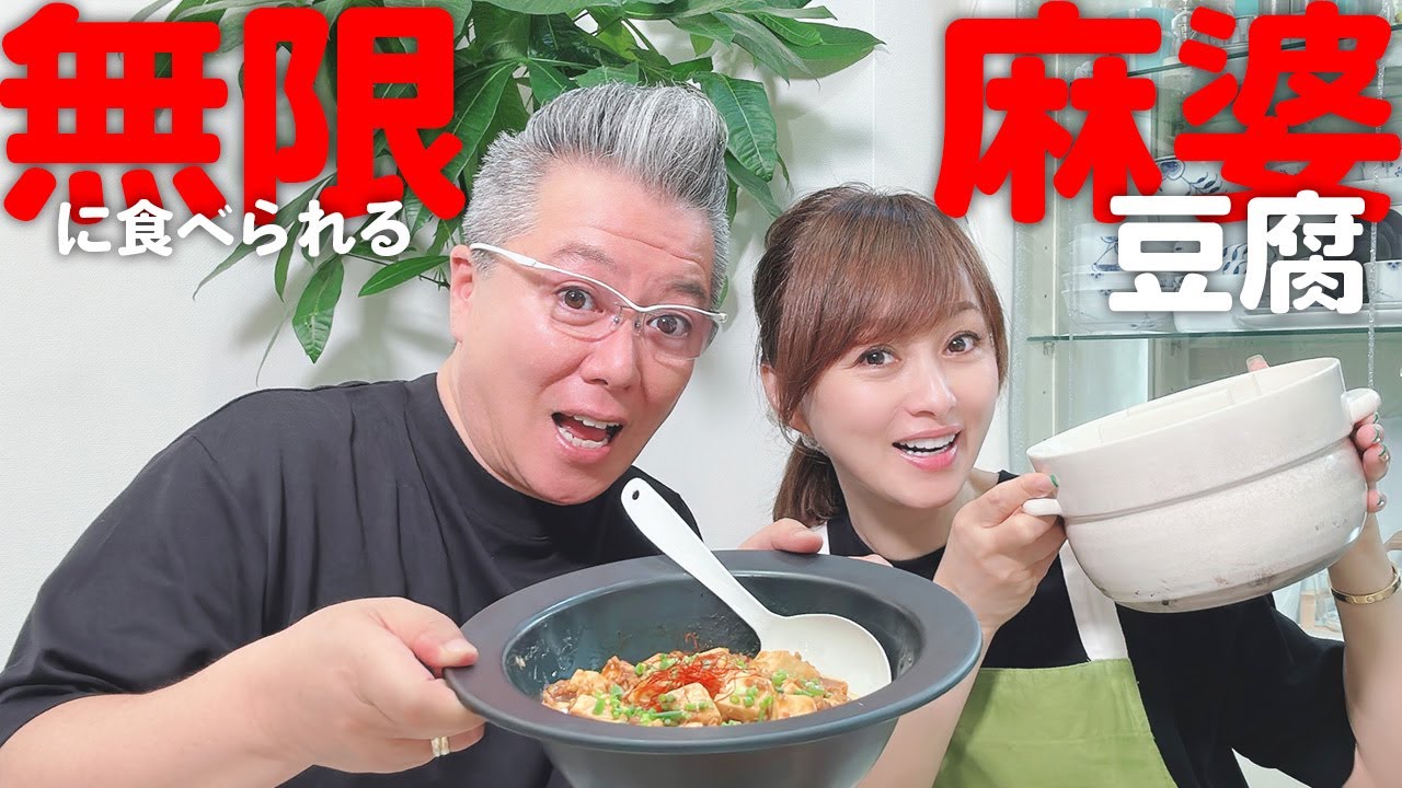 【無限に食べられる！？】絶品！麻婆豆腐のレシピ紹介！