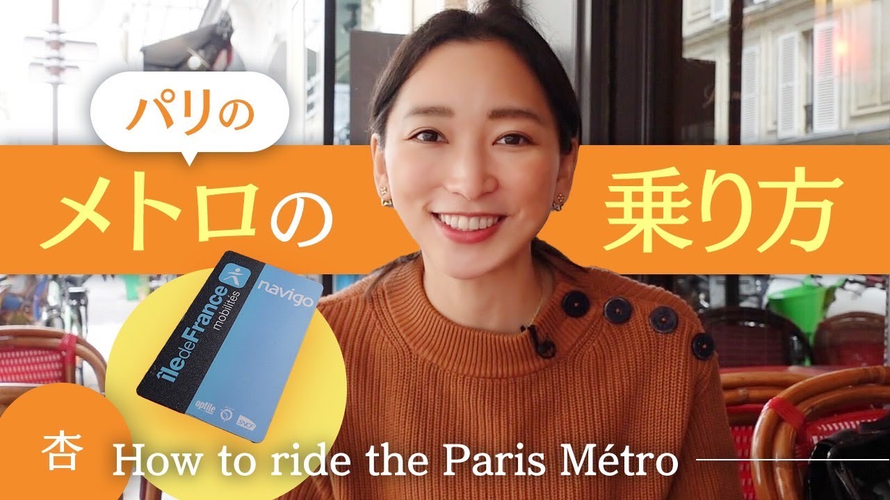 旅先で役立つ🇫🇷パリの交通情報【How to ride the Paris métro】