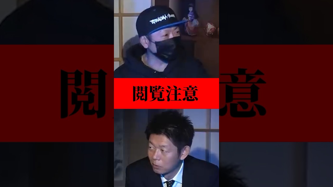 【トラウマチャンネル】捕まれば○される!?ヤバイ村『島田秀平のお怪談巡り』ver.2 #shorts #トラウマチャンネル #島田秀平