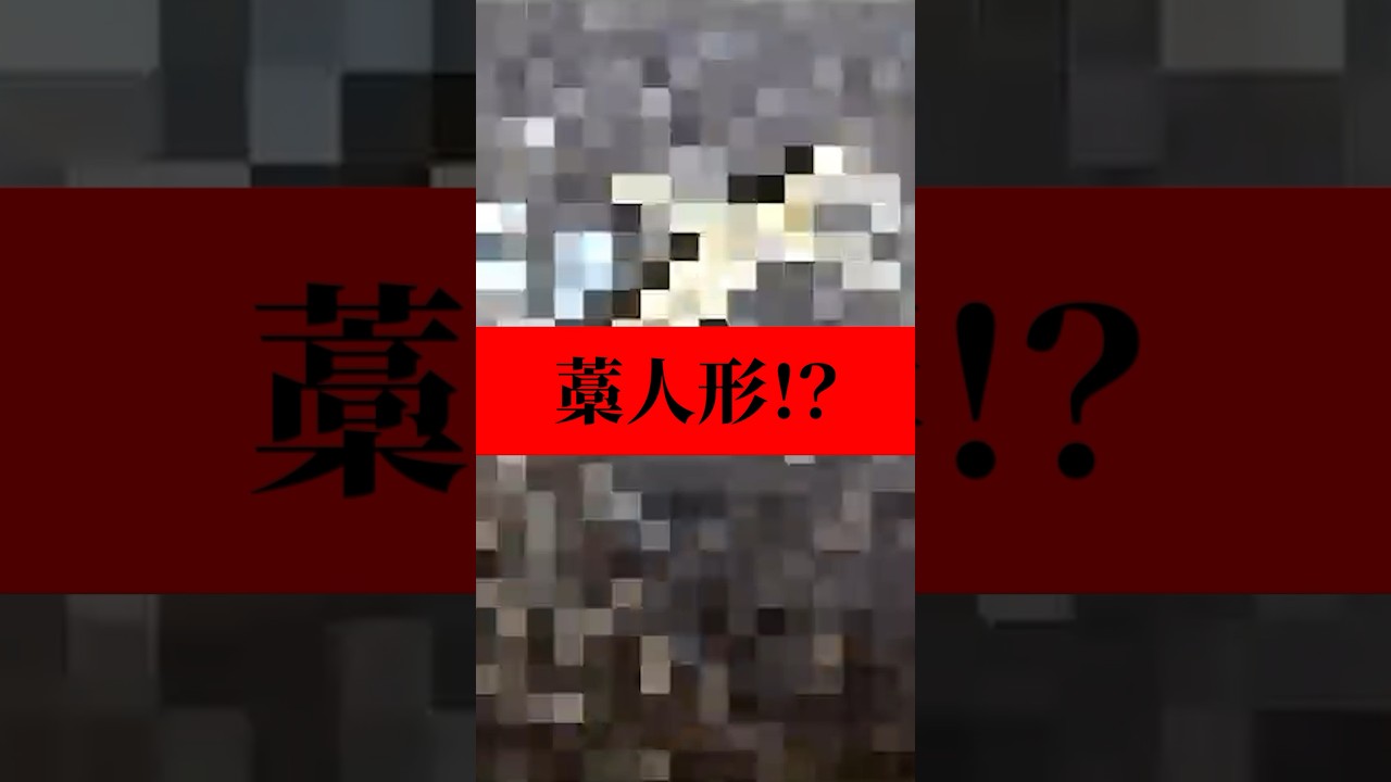 【トラウマチャンネル】捕まれば○される!?ヤバイ村『島田秀平のお怪談巡り』ver.1 #shorts #トラウマチャンネル #島田秀平