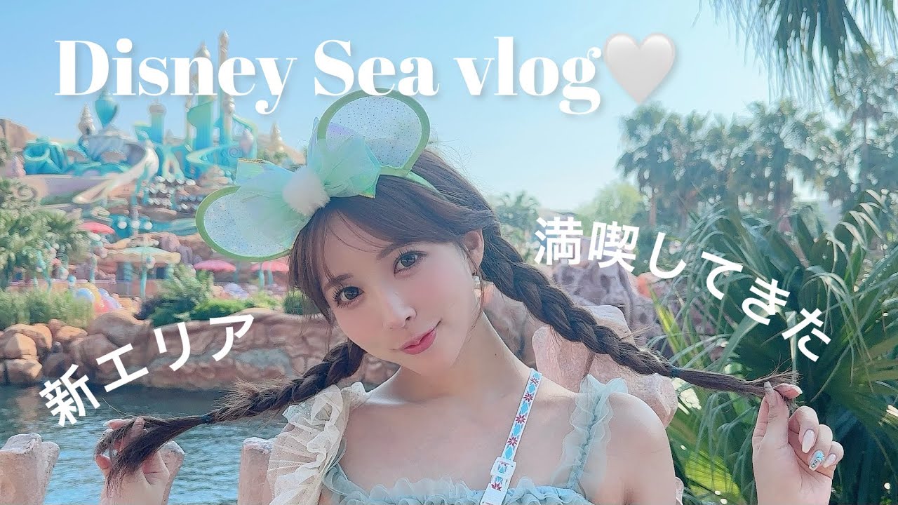 【VLOG】ディズニーシー新エリア満喫してきた！！