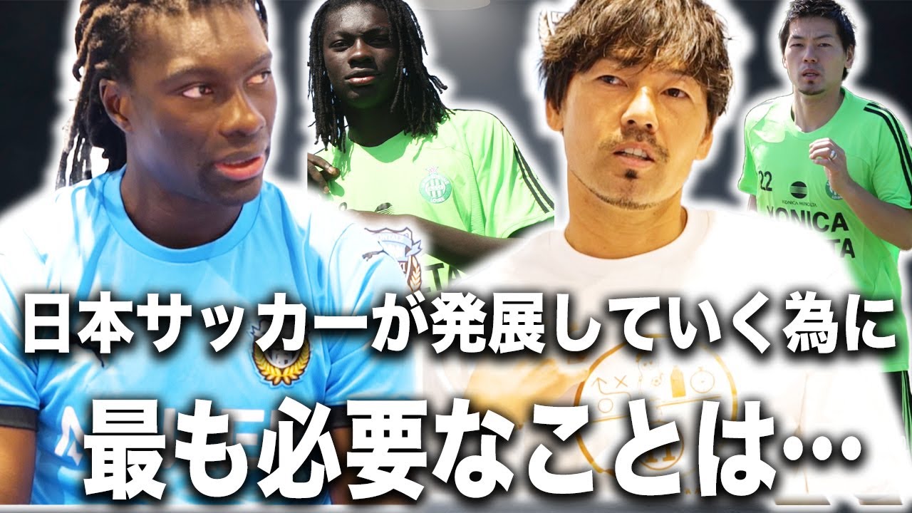 【最終話】バフェティンビ・ゴミス×松井大輔 対談