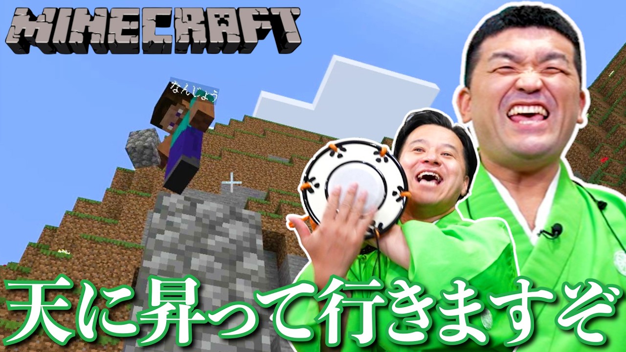 【 マインクラフト 】あれ？あれ？すゑひろがりずの初心者マイクラ！ #12 【 Minecraft 】