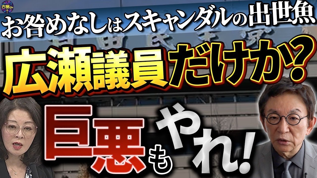 【スキャンダラスめぐ】公設秘書給与を巡る詐欺事件。離党はしても議員は辞めません！