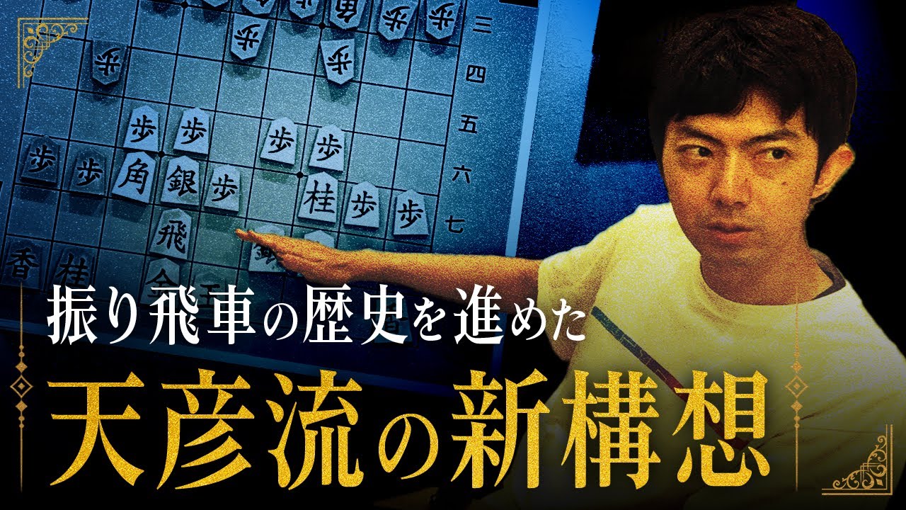 佐藤天彦九段の将棋を語り尽くそう！【解説＆雑談】