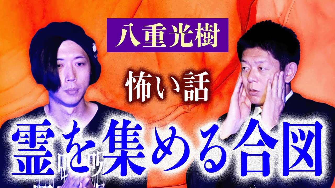 ニュース【八重光樹】怖い!!!深夜に車を運転する人は見ないで『島田秀平のお怪談巡り』★