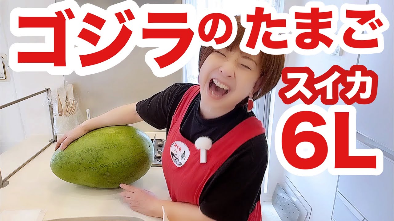 今シーズン16玉目の！🍉🤣🤣🤣【キッチンdeトーク】