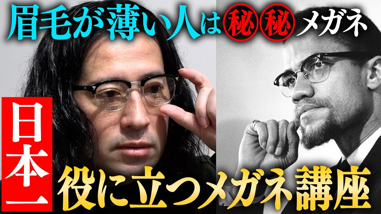 眼鏡大好き又吉の「究極の眼鏡」作り！ブロスジャパンのトップ浜田さんによる超わかりやすいメガネ講座！“サーモント”型…実は㊙︎㊙︎！？あなたに合う眼鏡の形は？【究極の眼鏡を作る#2】