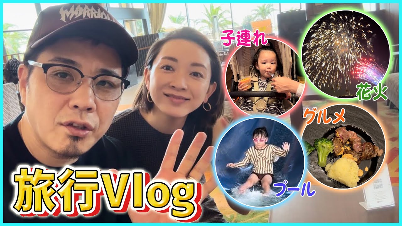 【vlog】ホテル三日月へ夏休み家族旅行！大人も子供も大満喫の最高時間！！