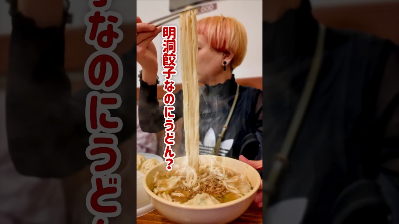 【 #韓国グルメ 】名物はうどん？お店に餃子って書いてあるけど…【 #韓国旅行 】【 #明洞餃子 】#shorts