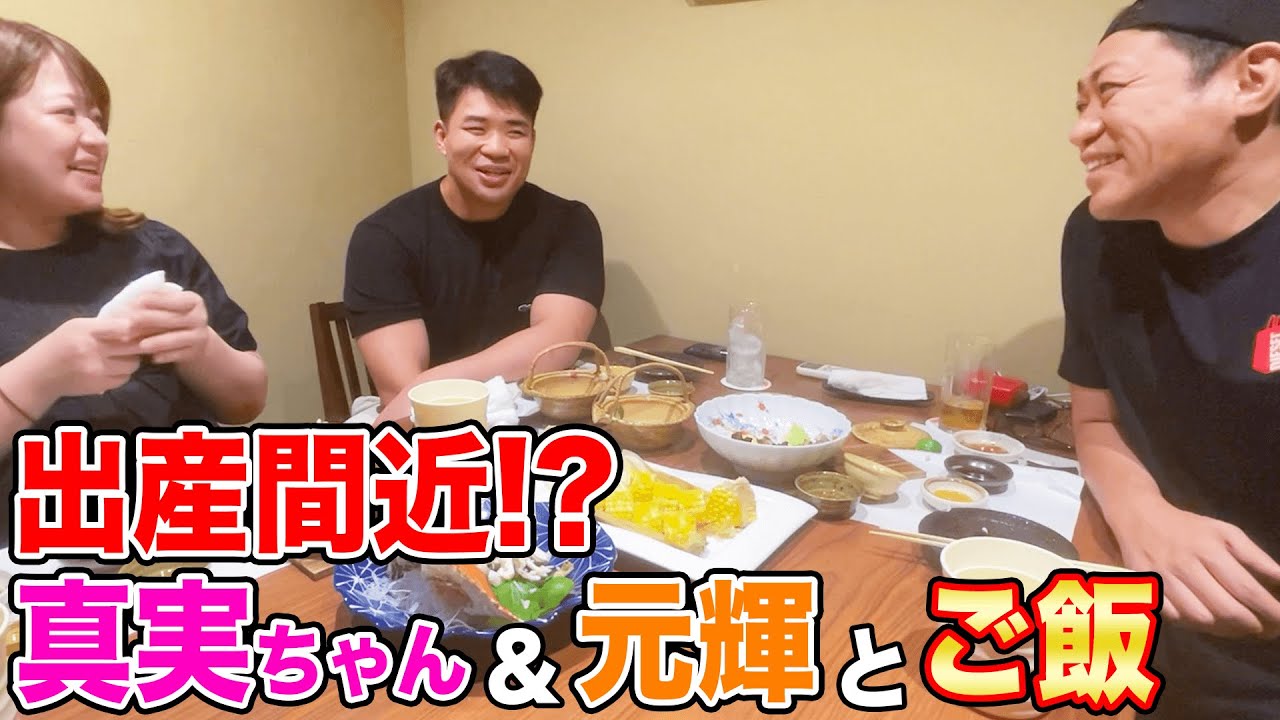 出産直前！元輝くん＆真実ちゃん夫婦と晩ごはん🍚 #初孫 #柔道 #江藤家 #福岡グルメ #japanesefood  #familyvlog