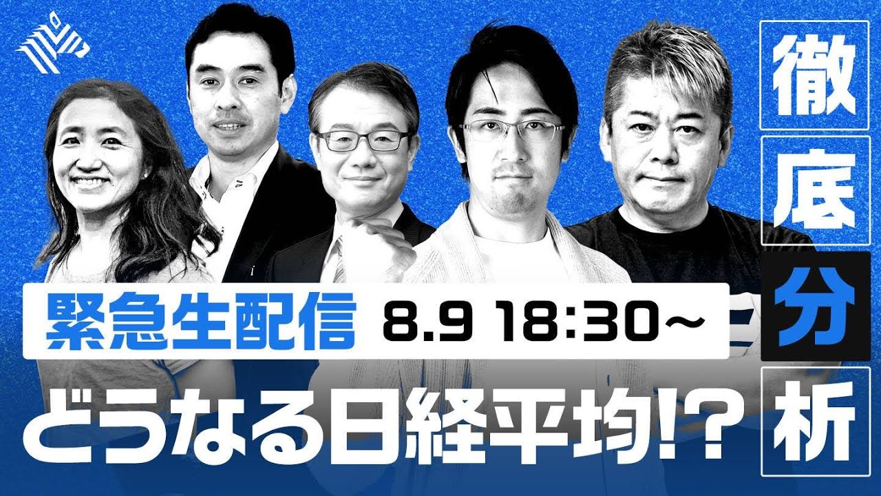 緊急生配信「どうなる日経平均！？」徹底分析【冒頭30分のみ、続きはNewsPicksで】（切り抜き禁止）