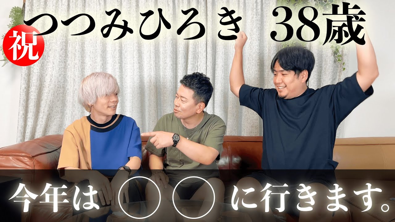 【祝！】38歳になったアシスタント・つつみの決意とは。。！？