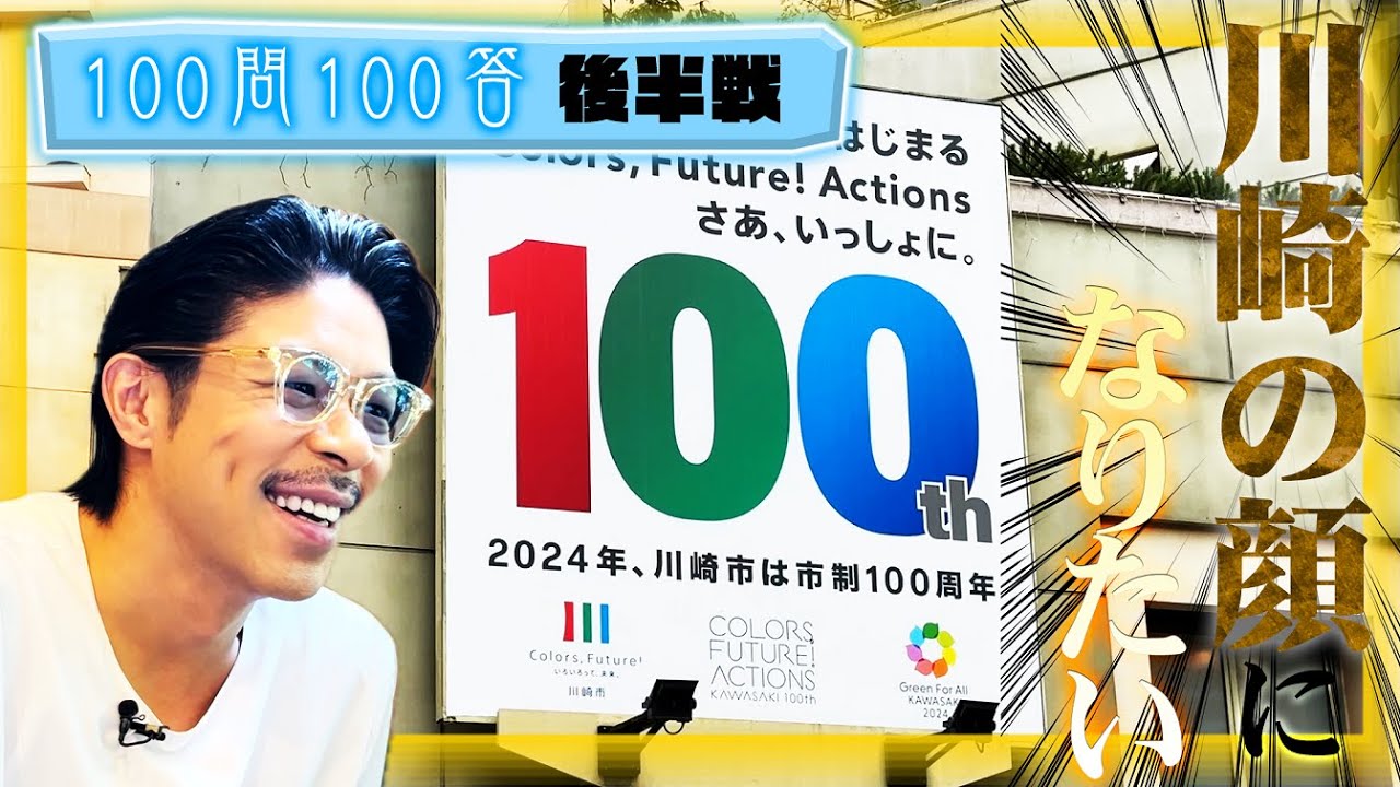 １００問１００答 後半戦！EXILE・私生活・10年後など まだまだ深掘り！