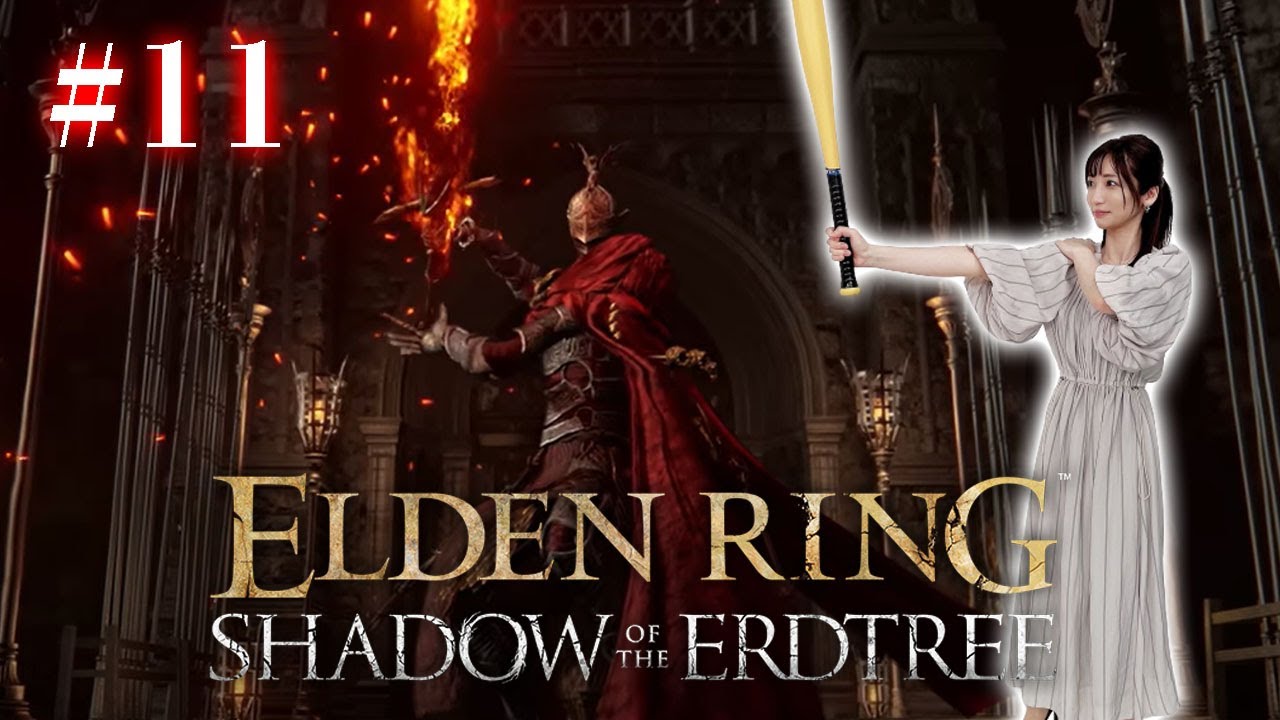 #11【ELDENRING DLC/NPC遺灰なし】そろそろラスボスに会えるかなというところ【Shadow of the Erdtree】