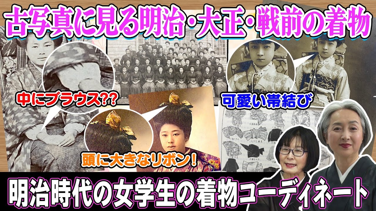 着物コーデの参考に💡 キモノ雑学講座・古写真に見る明治・大正・戦前の女学生👘着物コーディネート‼️