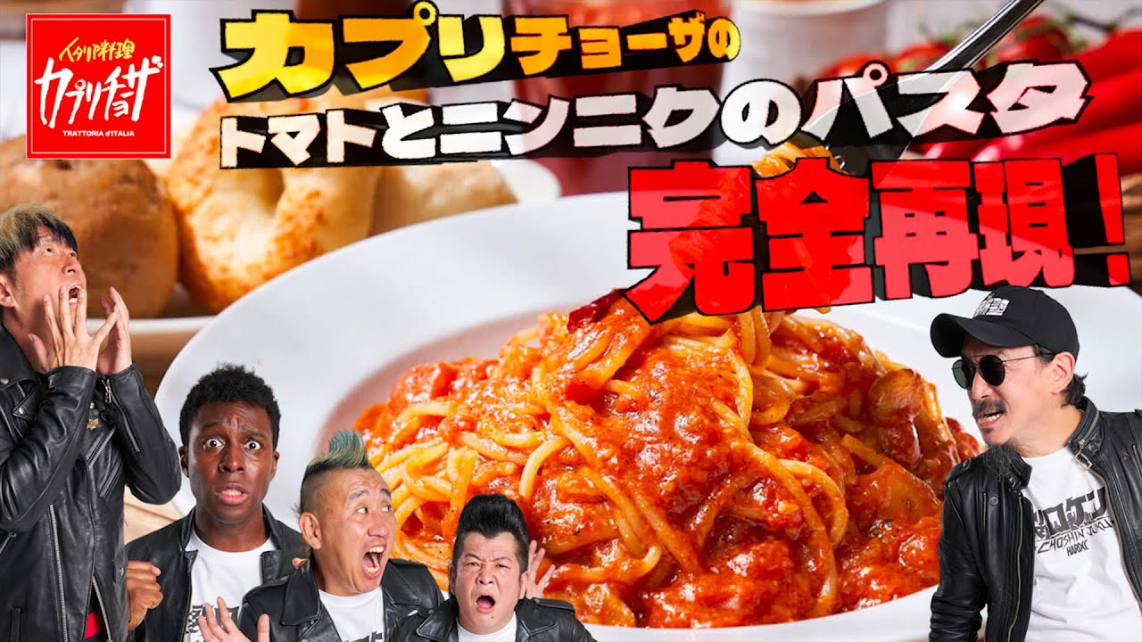 【超簡単】カプリチョーザのトマトとニンニクのパスタの完成度がヤバすぎた！