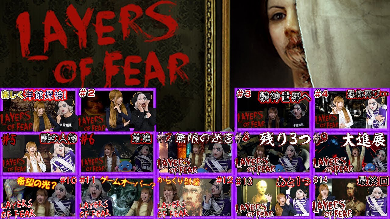 真夏にホラーゲームはいかが？【Layers of Fear】ゴー☆ジャス、渚のレイアーズオブフィアー 一挙放送版