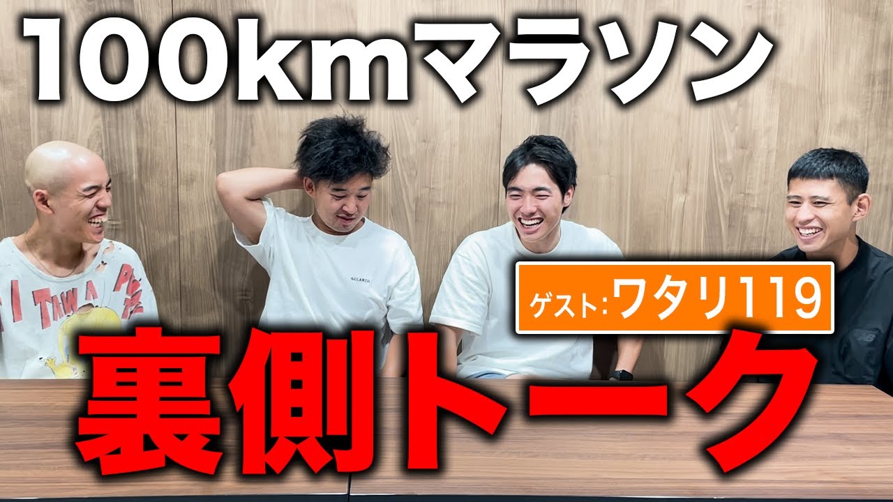 FNS27時間テレビ100kmサバイバルマラソンの裏話を大公開！チーム四千頭身の秘話！