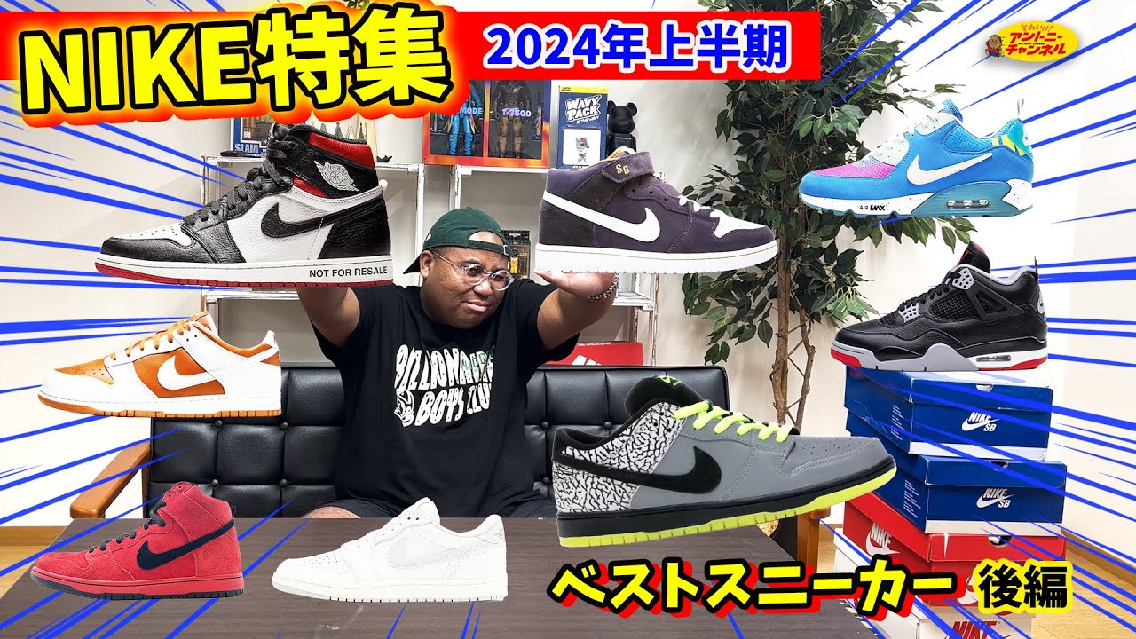 【2024年上半期】NIKE特集！買って良かった最強8選＜後編＞