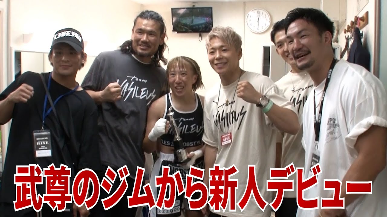 「team VASILEUS」期待の新人女子選手のデビュー戦に密着！【RISE180】