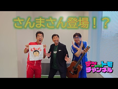 【コラボ】ほいけんた✕テツandトモ ♪なんでだろう～くるっくう！