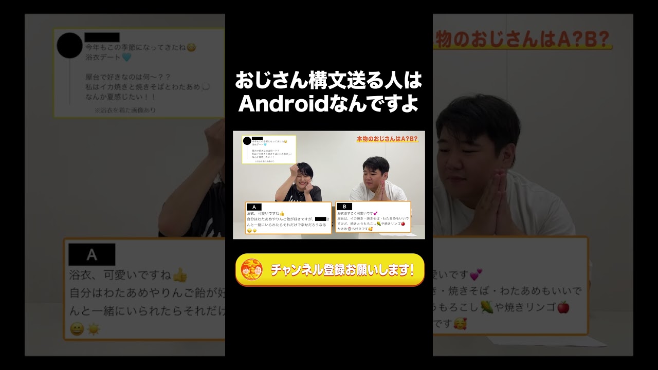 おじさん構文送る人ってAndroidなんですよ【ラランド切り抜き】#shorts