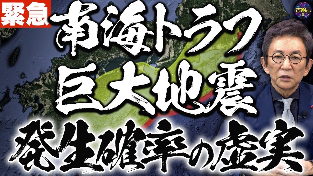 【日向灘地震】南海トラフ巨大地震発生確率の信憑性に疑問。これまでの地震とこれからの備え。