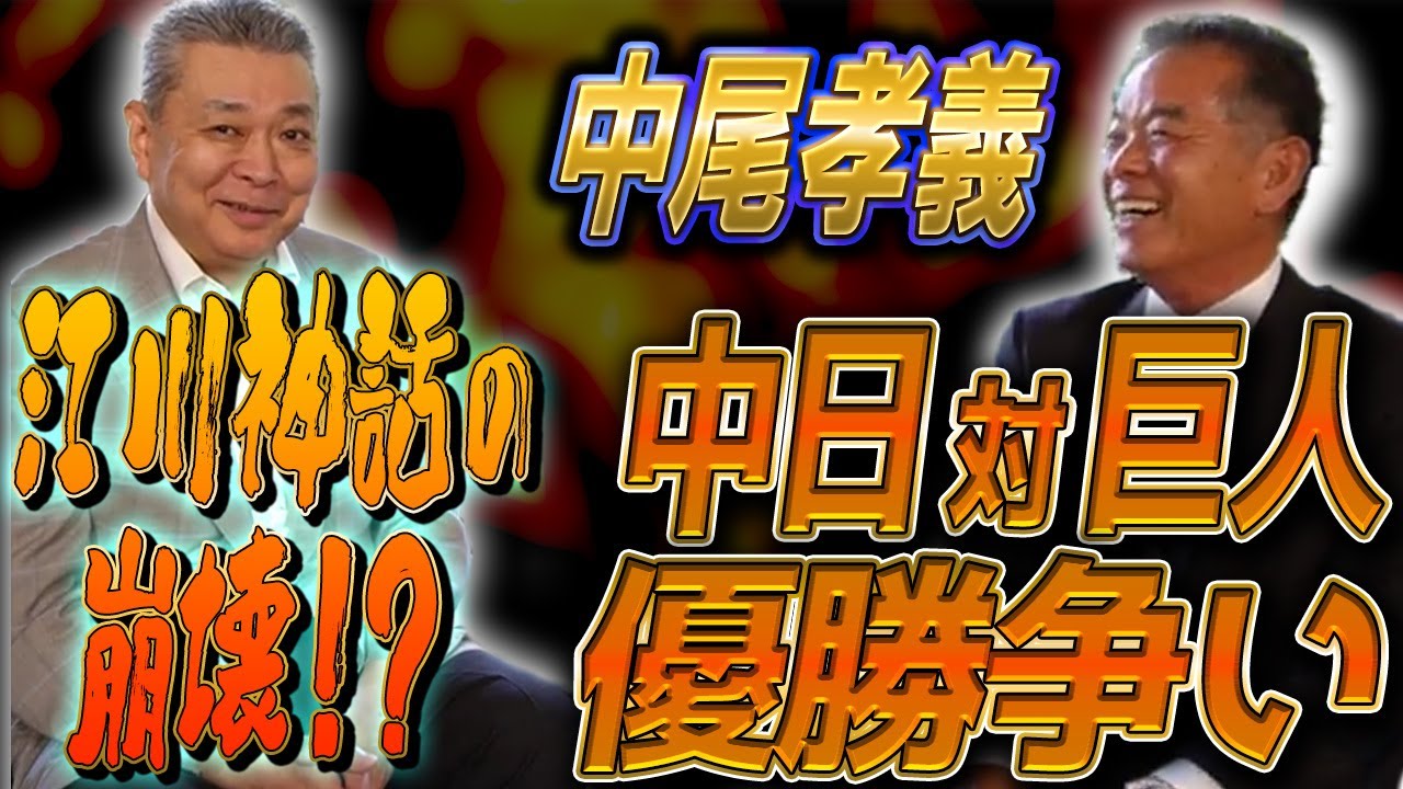 【中尾孝義vs江川卓】江川神話を崩壊させた！？中日との優勝争いでの対決！逆転優勝に勢いをつけたタイムリーとは！