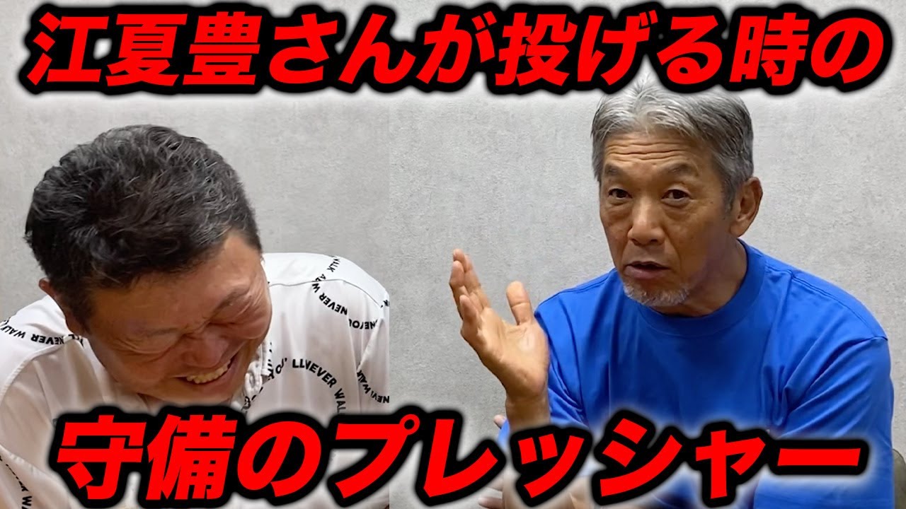 最終話 【江夏の21球】名手慶彦さんが語る守備のプレッシャー