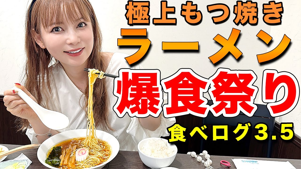 「もつ焼きラーメン」最高すぎる！みんな絶対行った方がいいよ！【大食い】