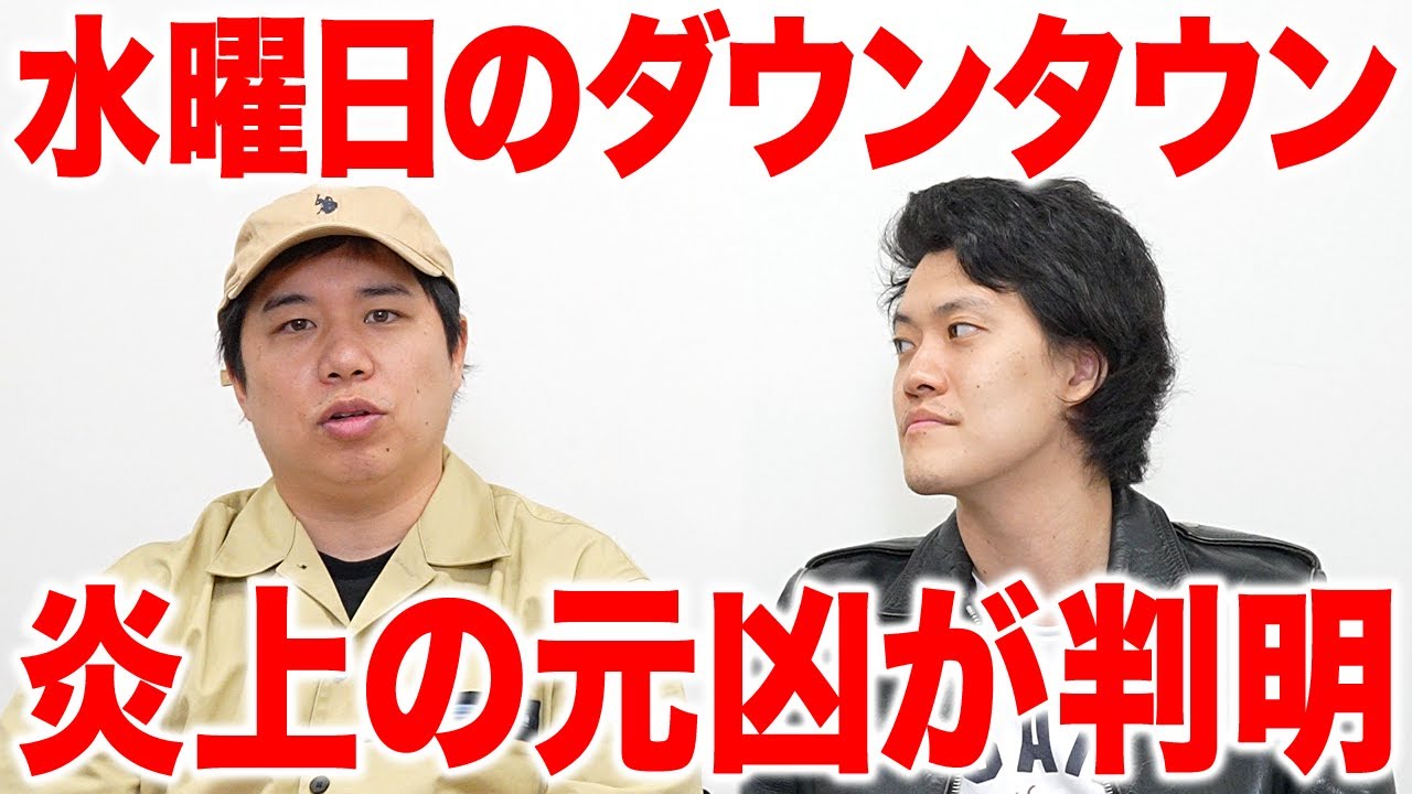 せいやが水曜日のダウンタウンで炎上した件の元凶が判明しました【霜降り明星】