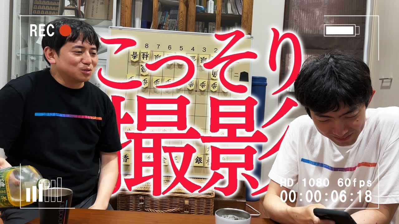 【隠し撮り】大ポカで負けたA級棋士の本音を暴いてみた