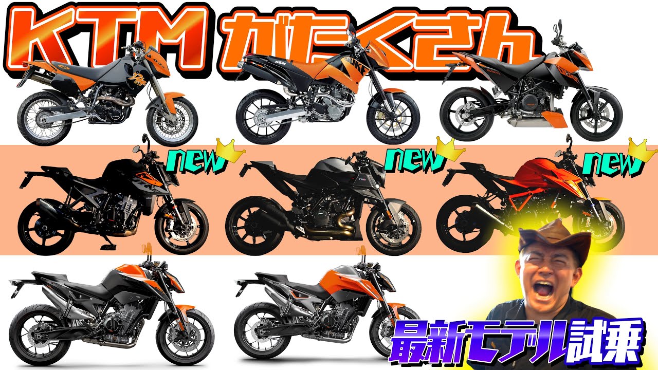 KTMの最新バイクに乗ってみたら、進化がすごかった。