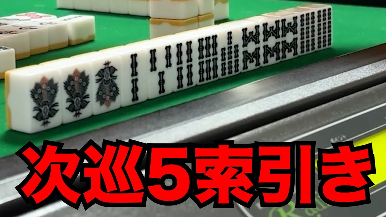 デカピン(ソシー)で九蓮宝燈は二回死ぬよ【デカピン(ソシー)麻雀#10-3】