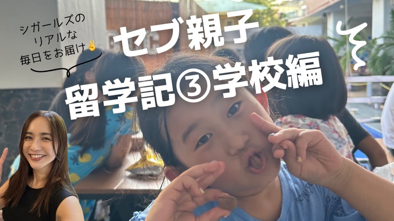 セブ島で子供達が通った語学学校のGLCってこんなとこ^_^