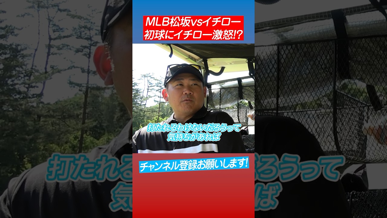 【秘話】イチローと松坂が歴史の教科書に載る⁉︎ #shorts