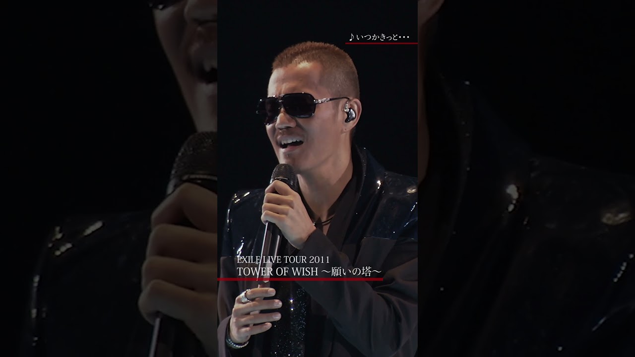 EXILE LIVE TOUR 2011 TOWER OF WISH ～願いの塔～_ いつかきっと・・・#Shorts