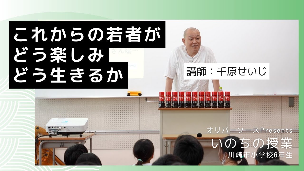 せいじの談話　海外で見て聞いてきた事を小学生に伝える「命の授業」川崎市小学6年生