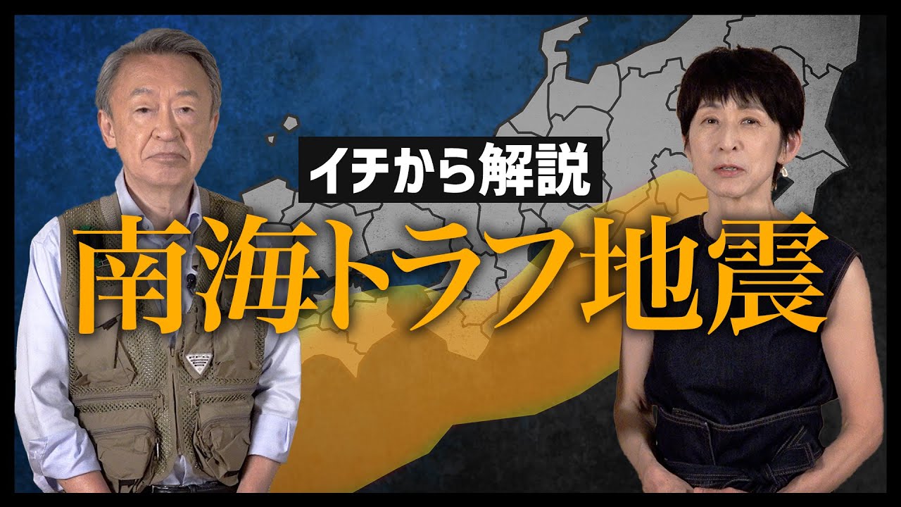 発生する仕組みは？何年おきに起こる？今こそ知っておきたい「南海トラフ地震」の基礎知識をわかりやすく解説！