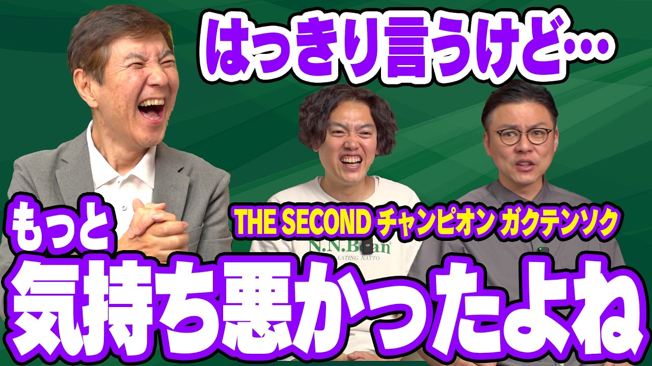 【超お笑いエリート!?】ど素人からM-1準決勝進出!!異色の経歴の「THE SECOND」2代目チャンピオン・ガクテンソクの素顔を大解剖!