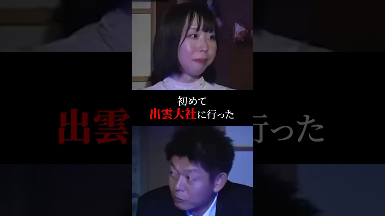 【深津さくら&チビル松村】体が狐で脚が狸 ３人で怪談にまつわる話 おばけ座の2人参戦『島田秀平のお怪談巡り』 #怪談 #shorts  #島田秀平の怖い話 Ver.3