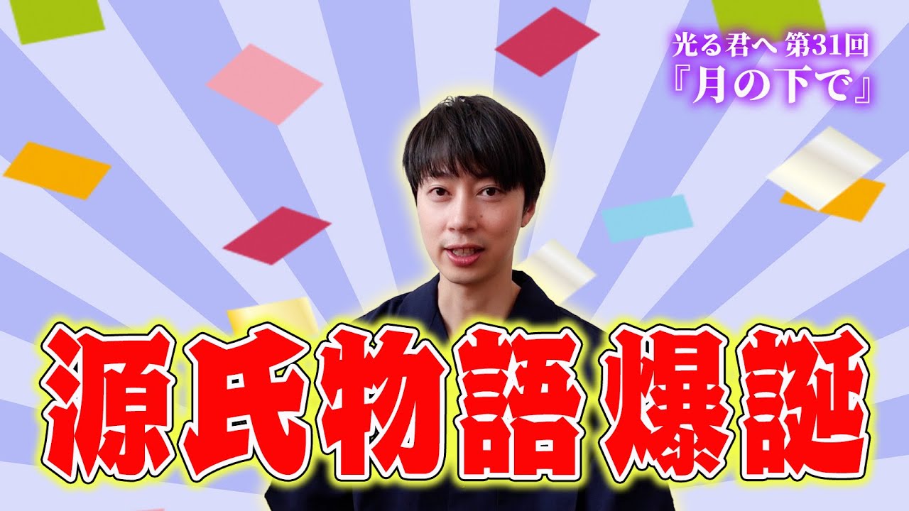 【光る君へ】金田の家で観てすぐ感想を話す！第31回【はんにゃ.金田】