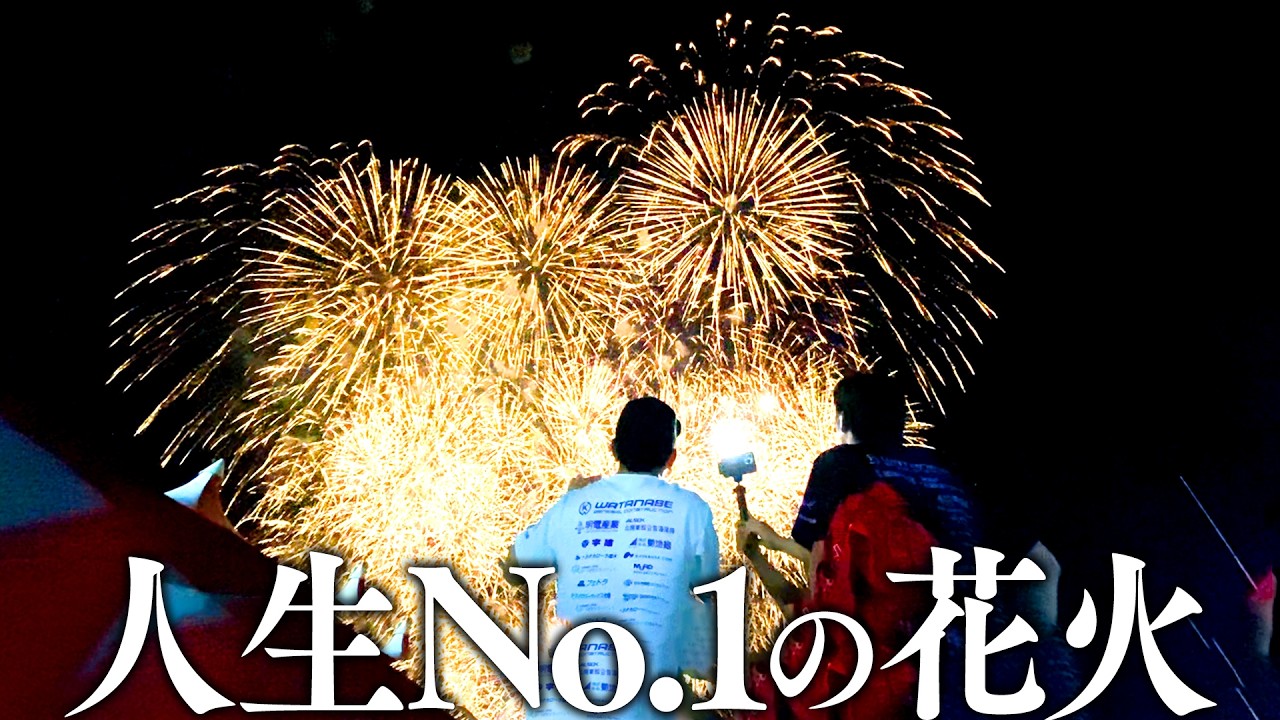 【社会問題】こども達のために100年続かせたい、ボランティアの花火大会に潜入