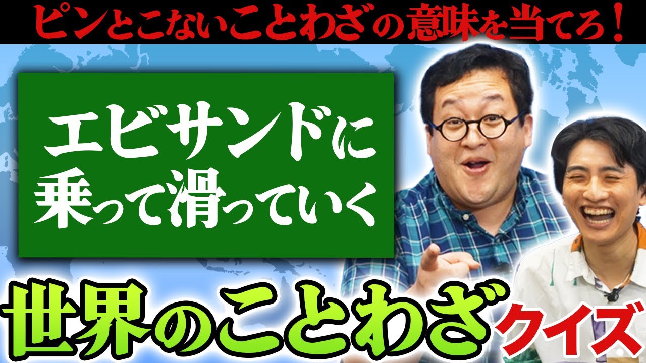 【教養】海外のことわざがピンと来ない！！！！【クイズ】