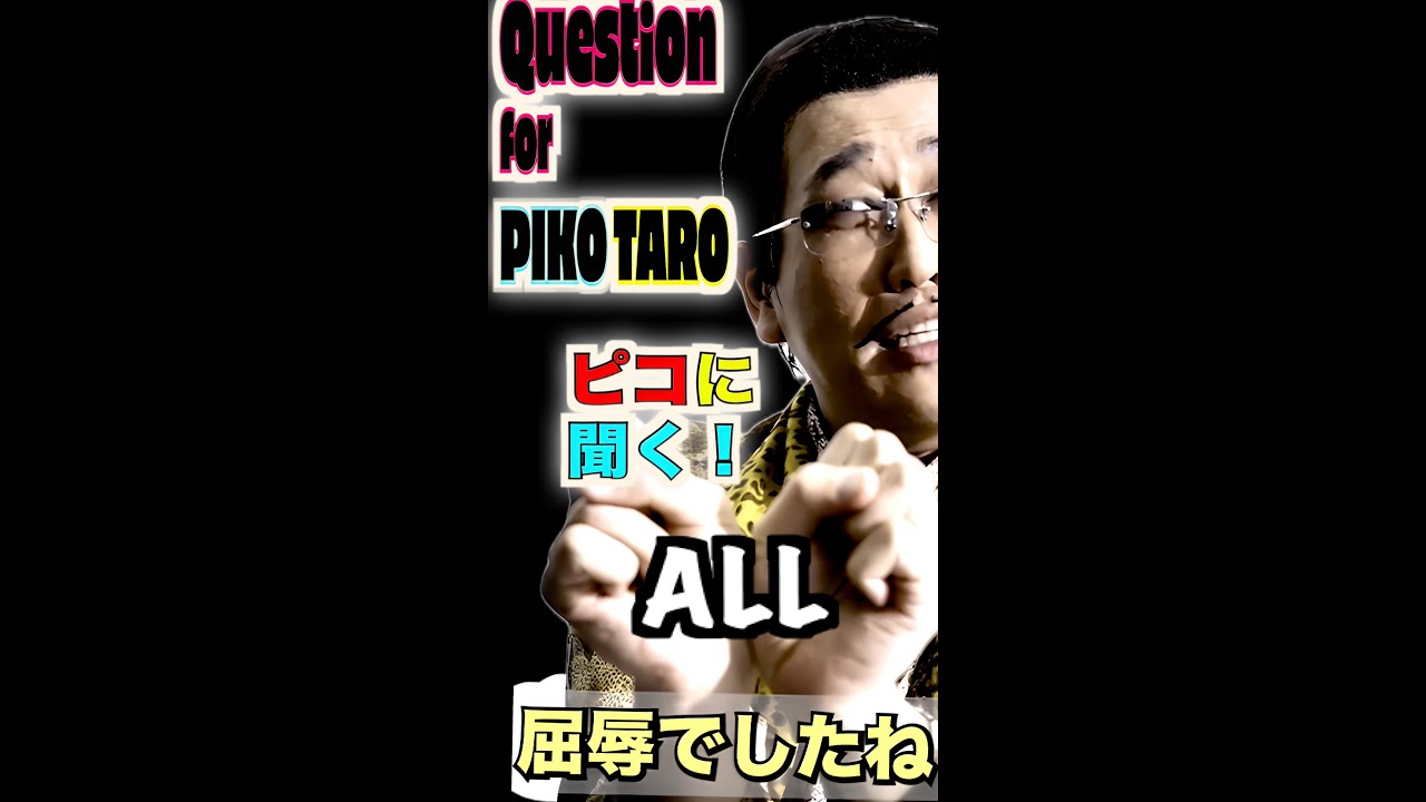 Question for PIKOTARO ALL (ピコに聞く！総集編) / PIKOTARO(ピコ太郎）